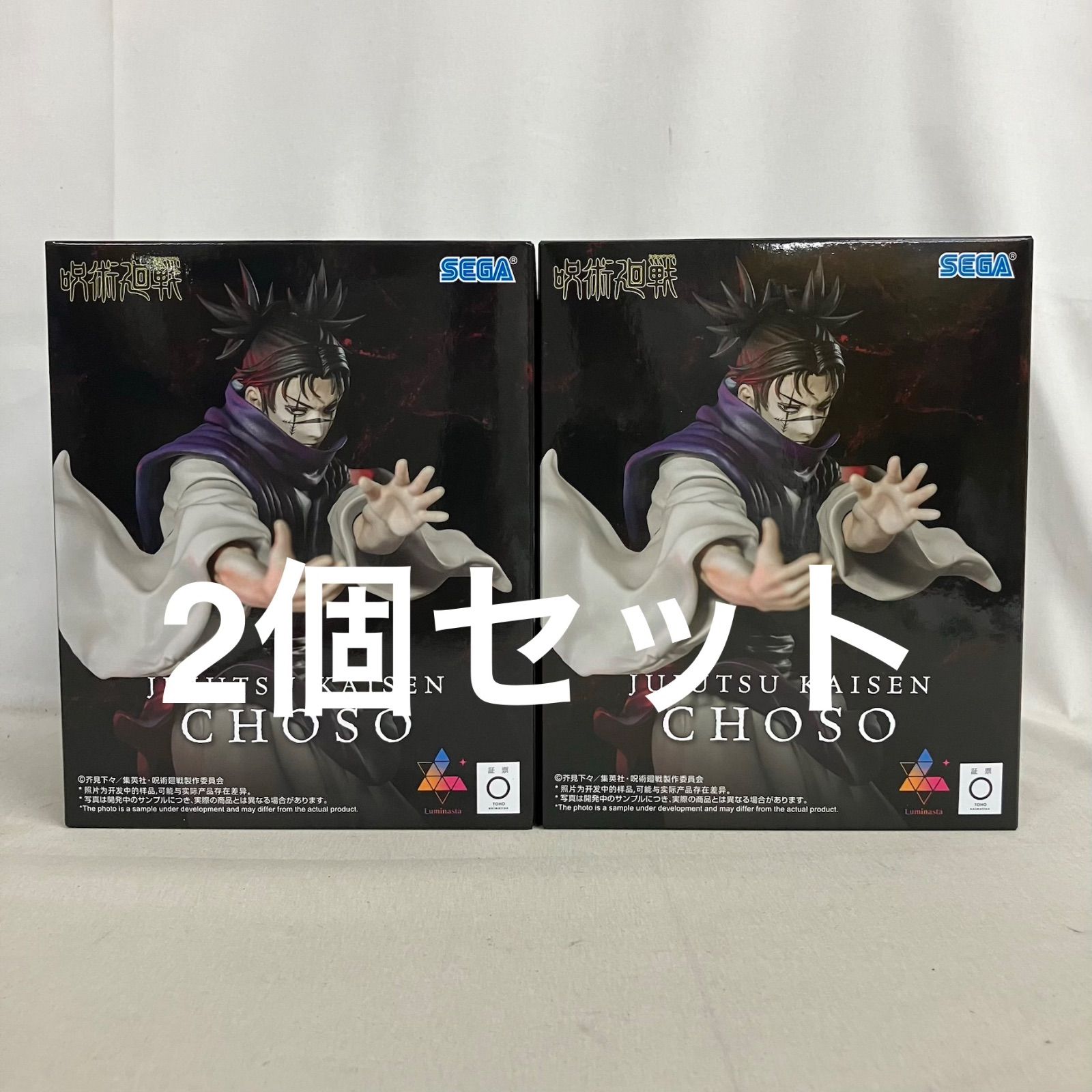 未開封 呪術廻戦 死滅回遊 Luminasta 脹相 フィギュア 2個セット