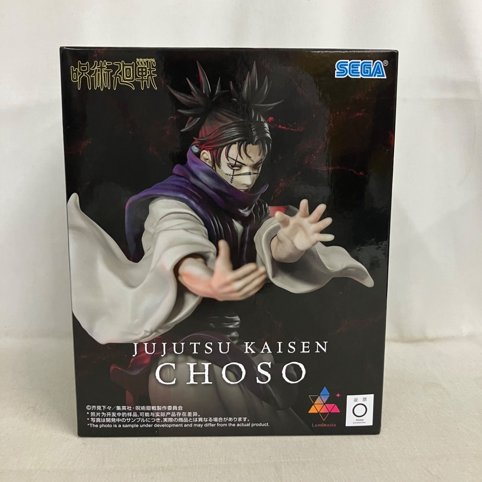 未開封 呪術廻戦 死滅回遊 Luminasta 脹相 フィギュア 2個セット