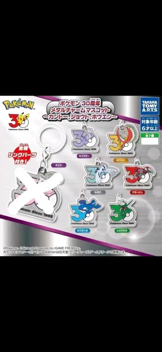 ポケモン30周年メタルチャーム マスコットキーホルダー ミュ外 セット