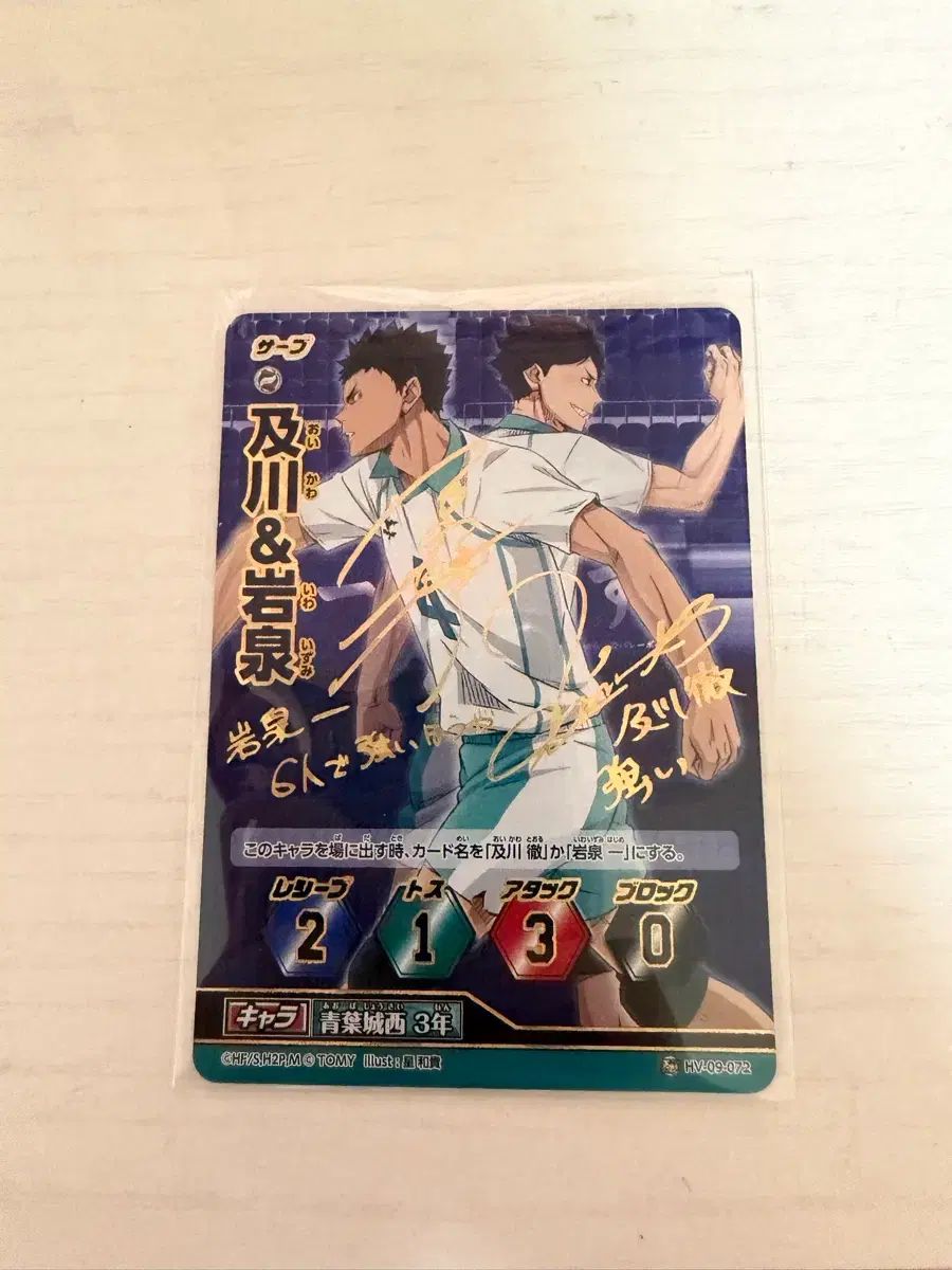 及川 岩泉一 サイン バボカ ハイキュー