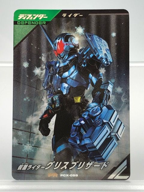 ガンバレジェンズ PCX-059 仮面ライダーグリスブリザード PR【P5470