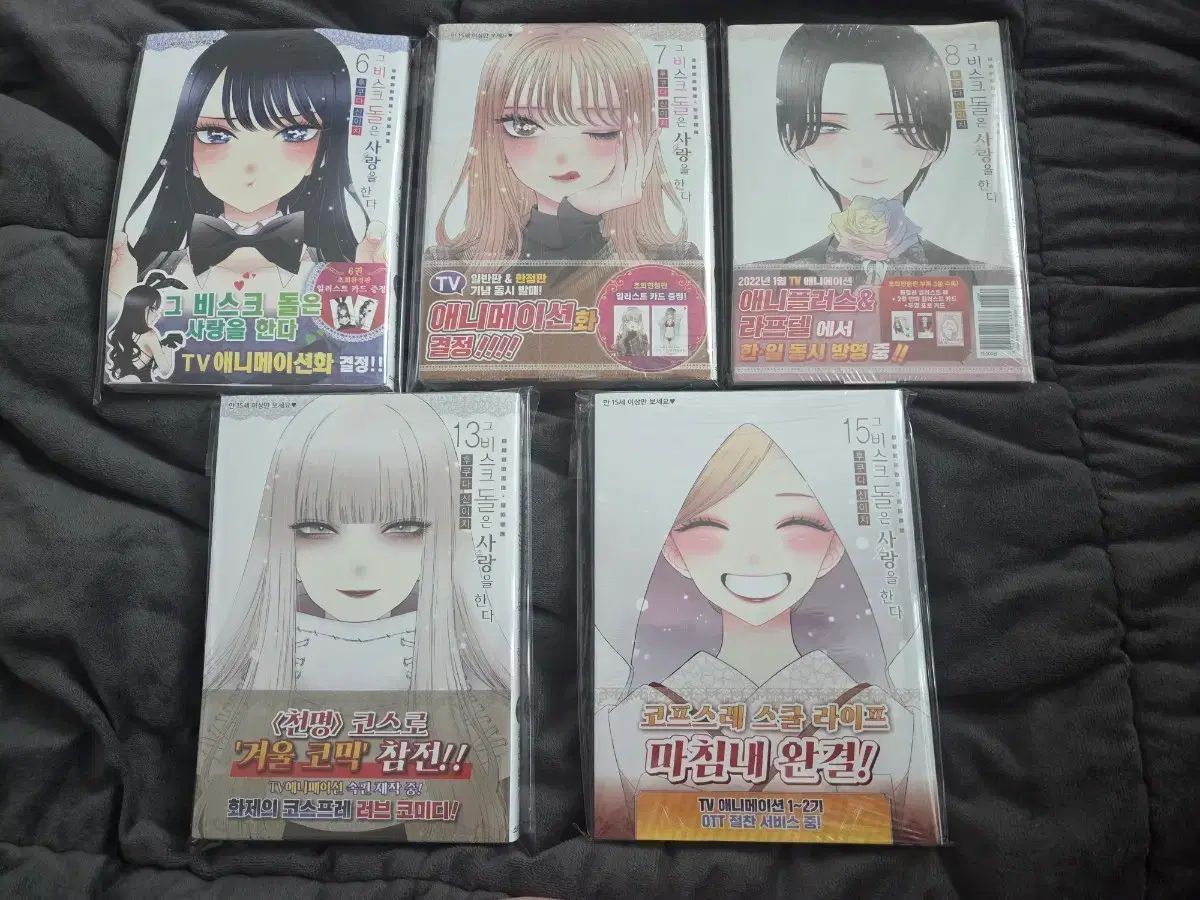 それ ビスクドールは 愛を する 6 7 8 13 15 初回版 出品