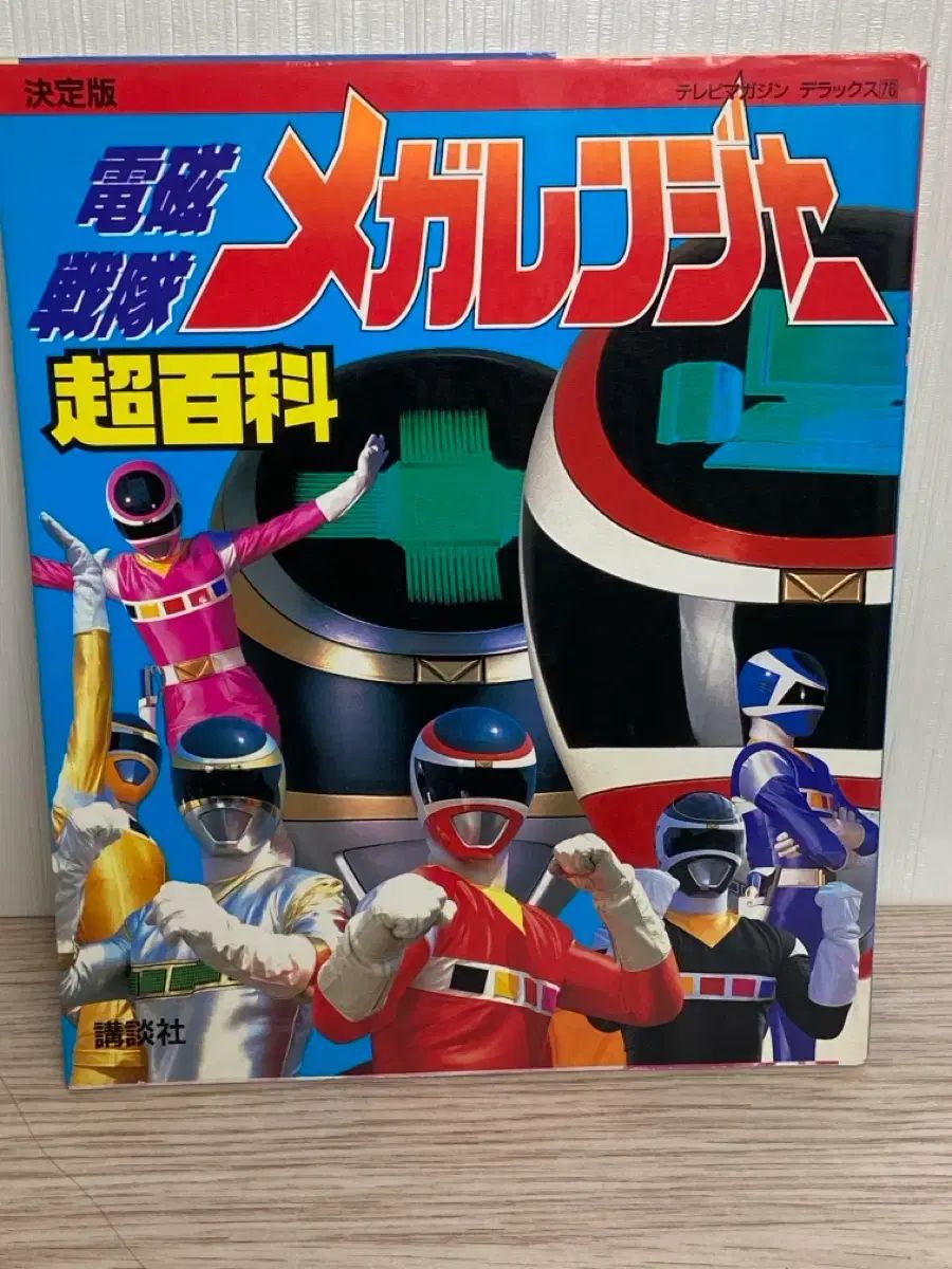 電子戦隊MEGAレインジャー MEGAバック IN