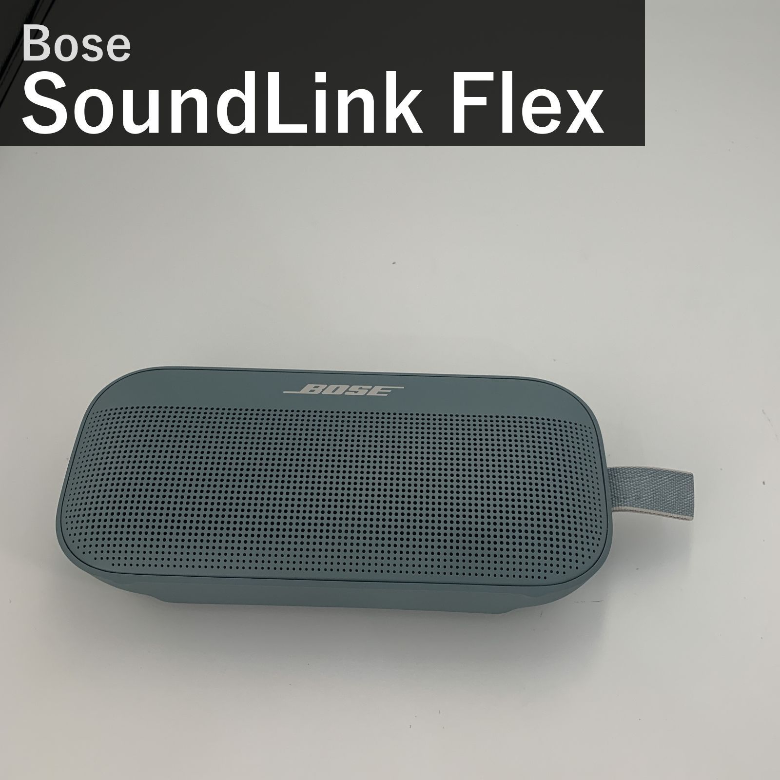 Bose ボーズ SoundLink Flex Bluetooth スピーカー ストーンブルー 型番435910 ポータブル ワイヤレス マイク付き 最大12時間再生 IP67防水防塵 PositionIQ ストラップ付 国内正規品