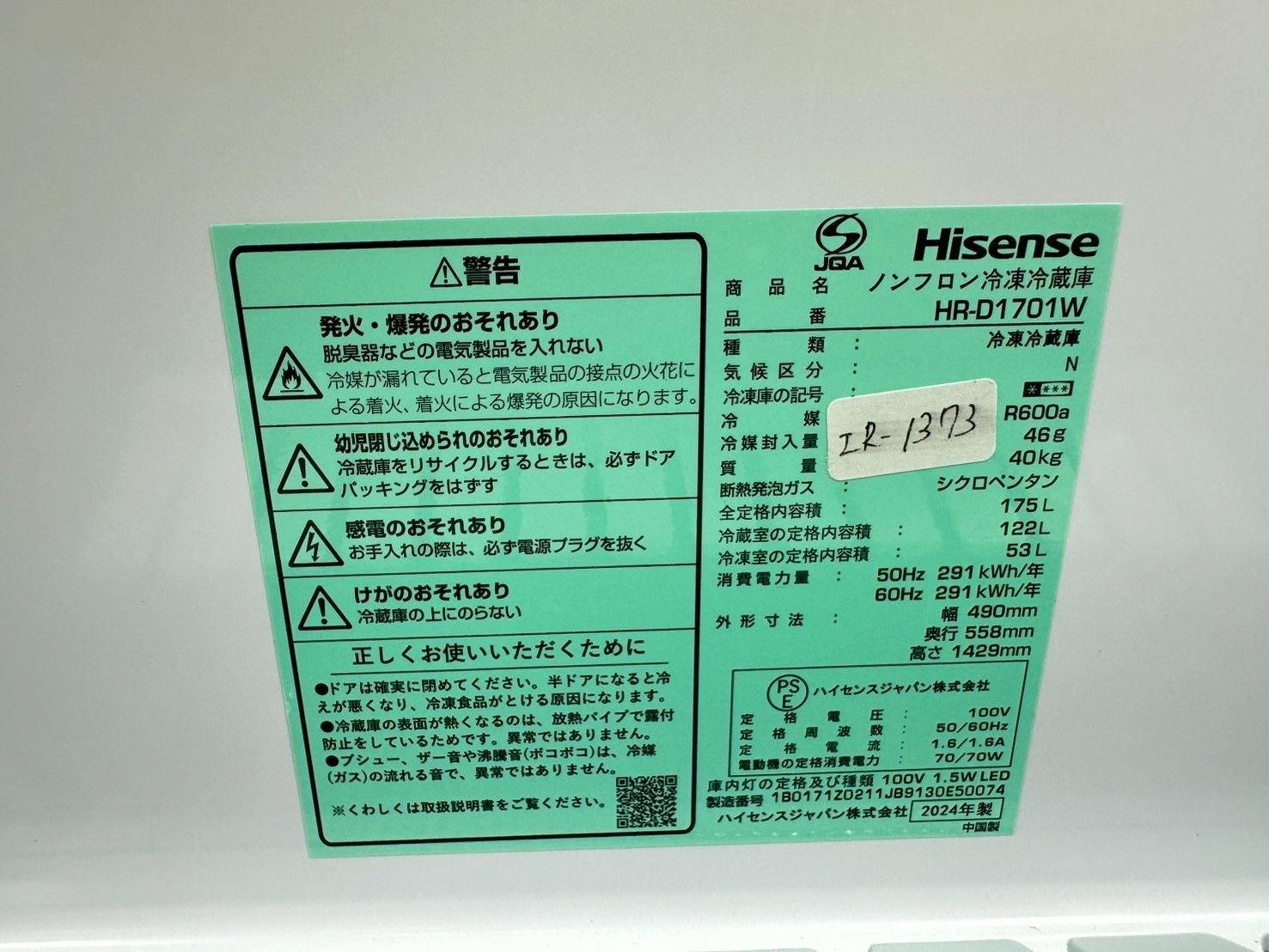高年式】大阪・尼崎配送設置無料☆3か月保障付き☆冷蔵庫☆ハイセンス
