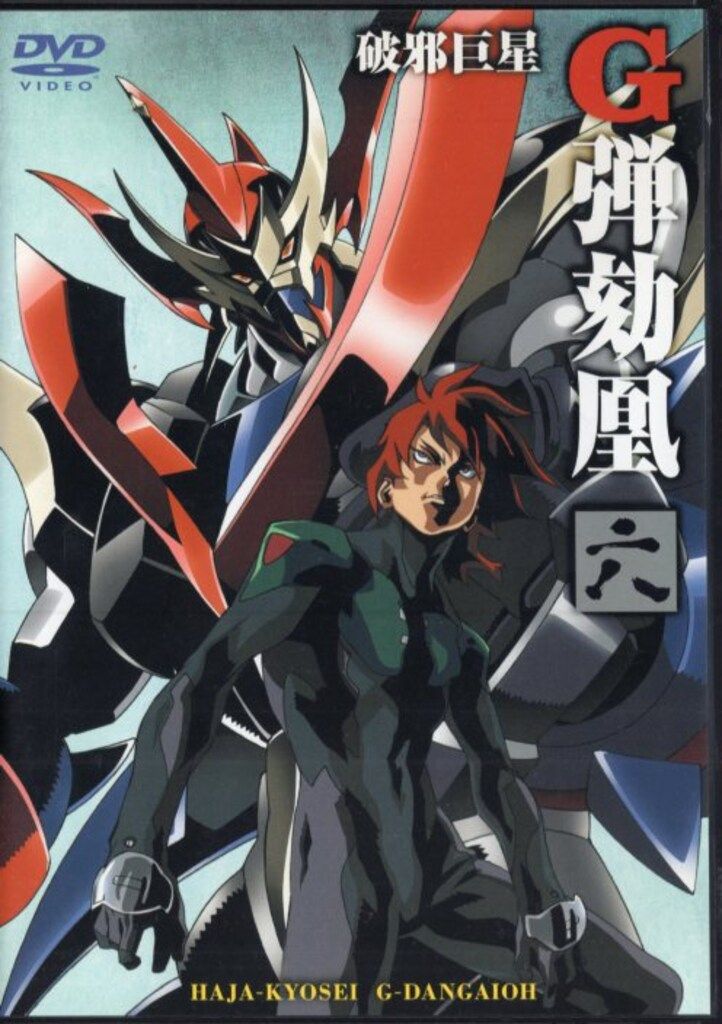 破邪巨星Gダンガイオー DVD : 全6巻セット アニメ 全6巻 [DVD] avex