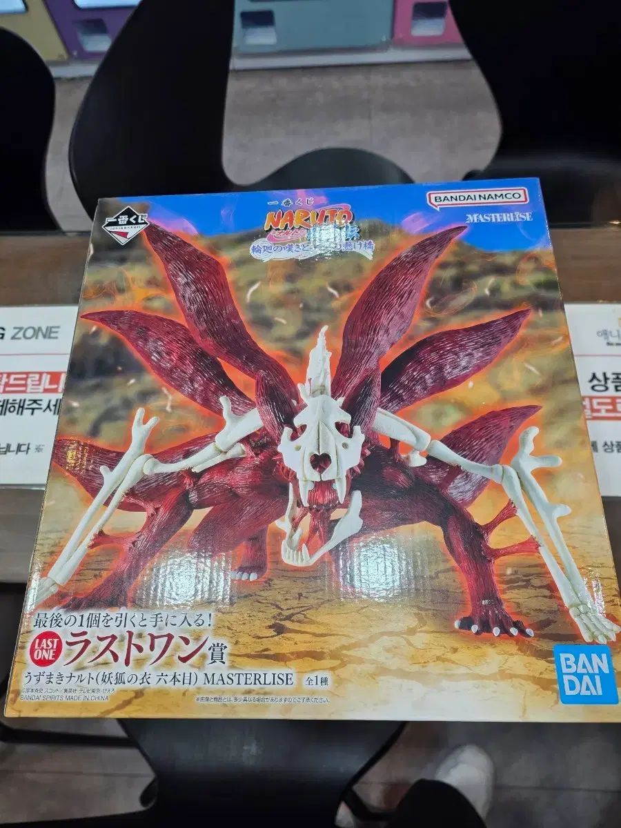 NARUTO -ナルト- 未獣化 ラストワン賞 出品 未開封