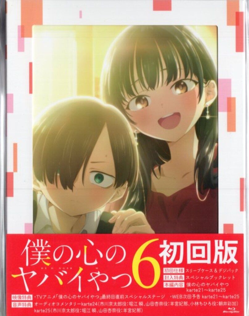 アニメBlu-ray AmazonBOX付)僕の心のヤバイやつ(1期+2期) 初回全6巻 セット