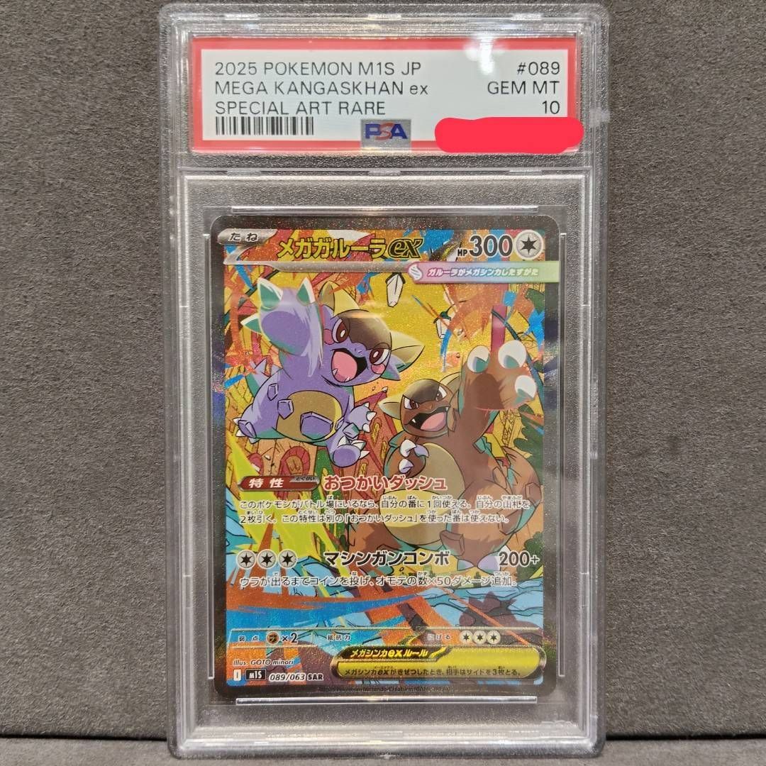 【PSA10】メガガルーラex SAR M1S 089/063 ポケモンカードゲーム YN AB