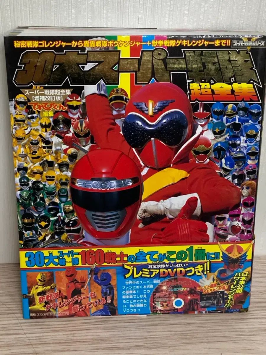 30代 SUPER 全集