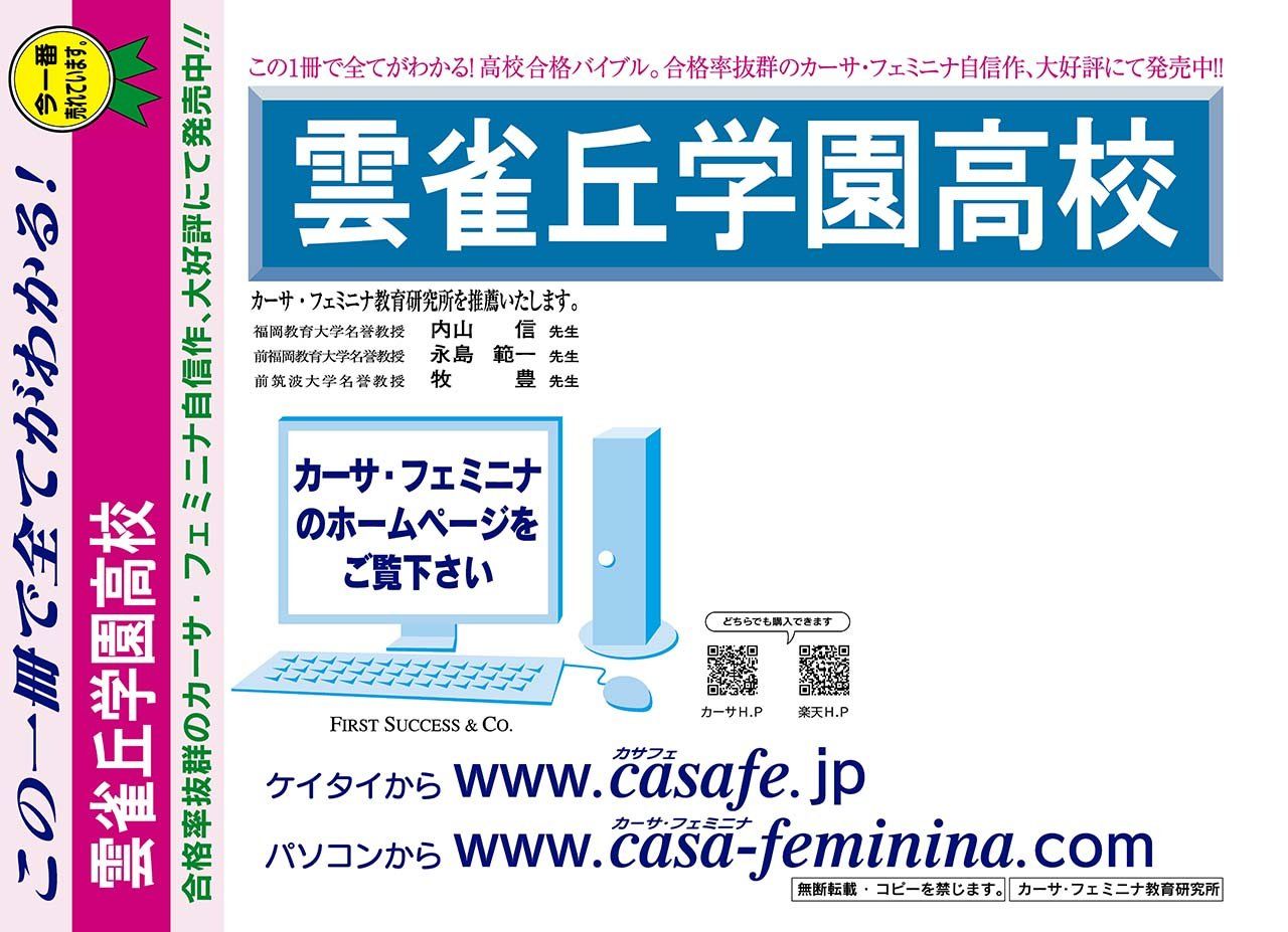 雲雀丘学園高校【兵庫県】　（内部進学入試）過去問題集1