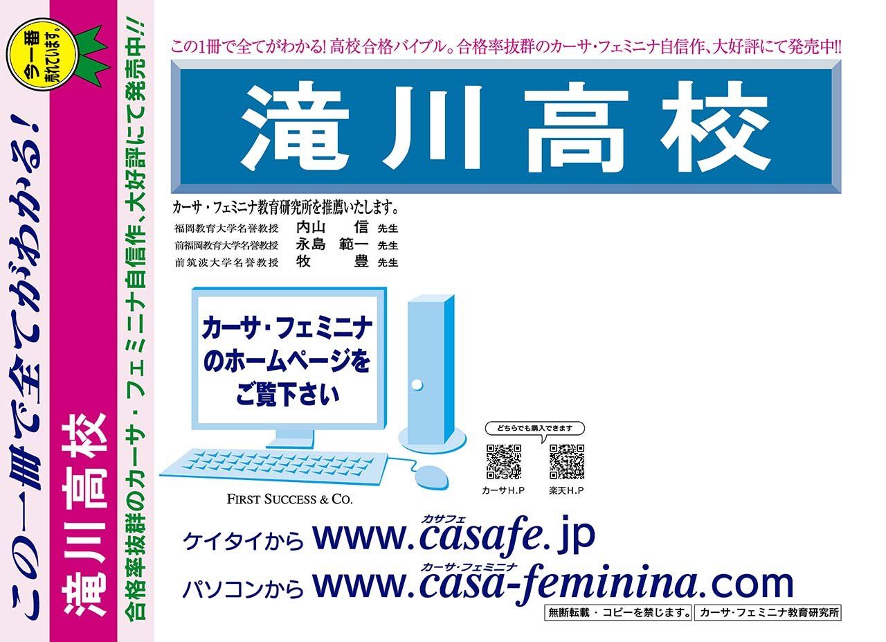 滝川高校【兵庫県】　（内部進学入試）過去問題集2