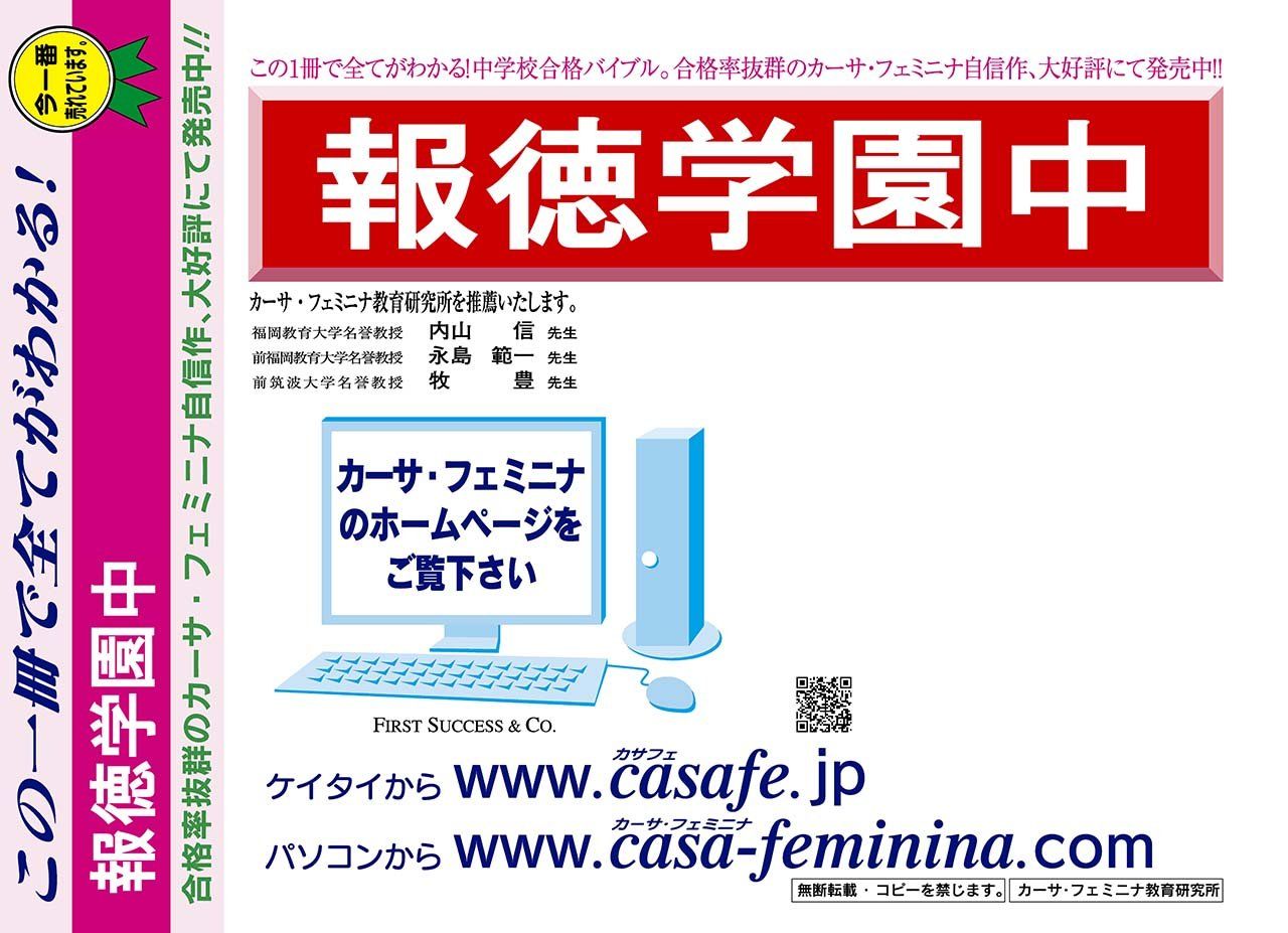 報徳学園中学校【兵庫県】 2025年度用過去問題集22(2024/1次1進・1次2進【3科目】+模試)