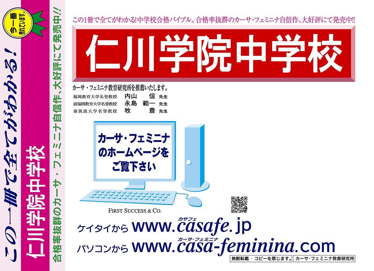 仁川学院中学校【兵庫県】 2022年度用過去問題集25(2021/2次・3次【2科目】+模試)