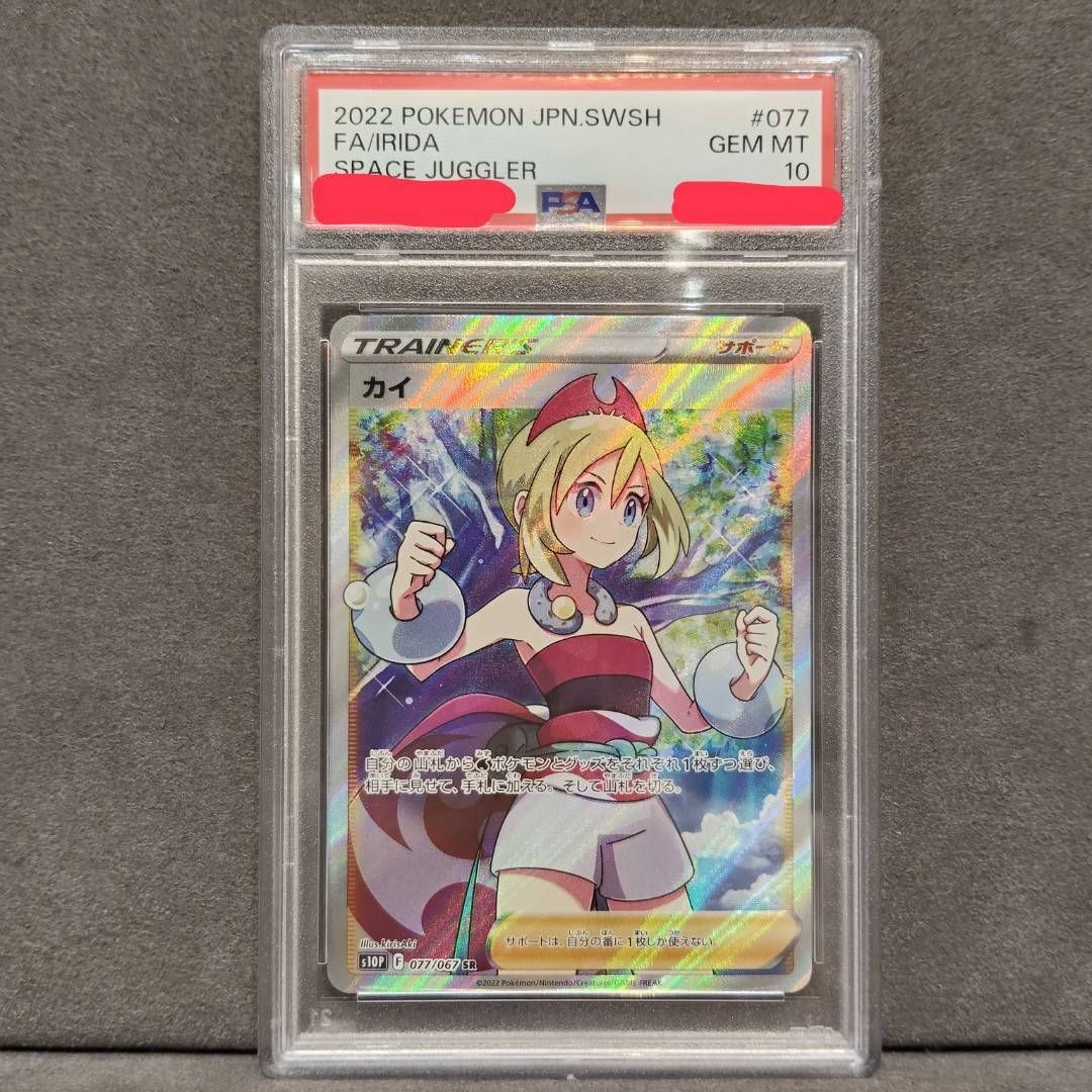 PSA10】カイ SR S10P 077/067 スペースジャグラー ポケモンカード