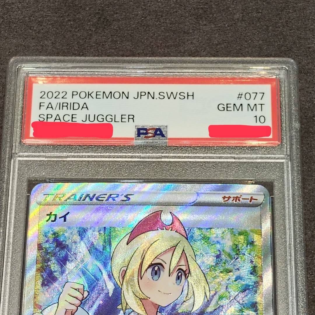 PSA10】カイ SR S10P 077/067 スペースジャグラー ポケモンカード