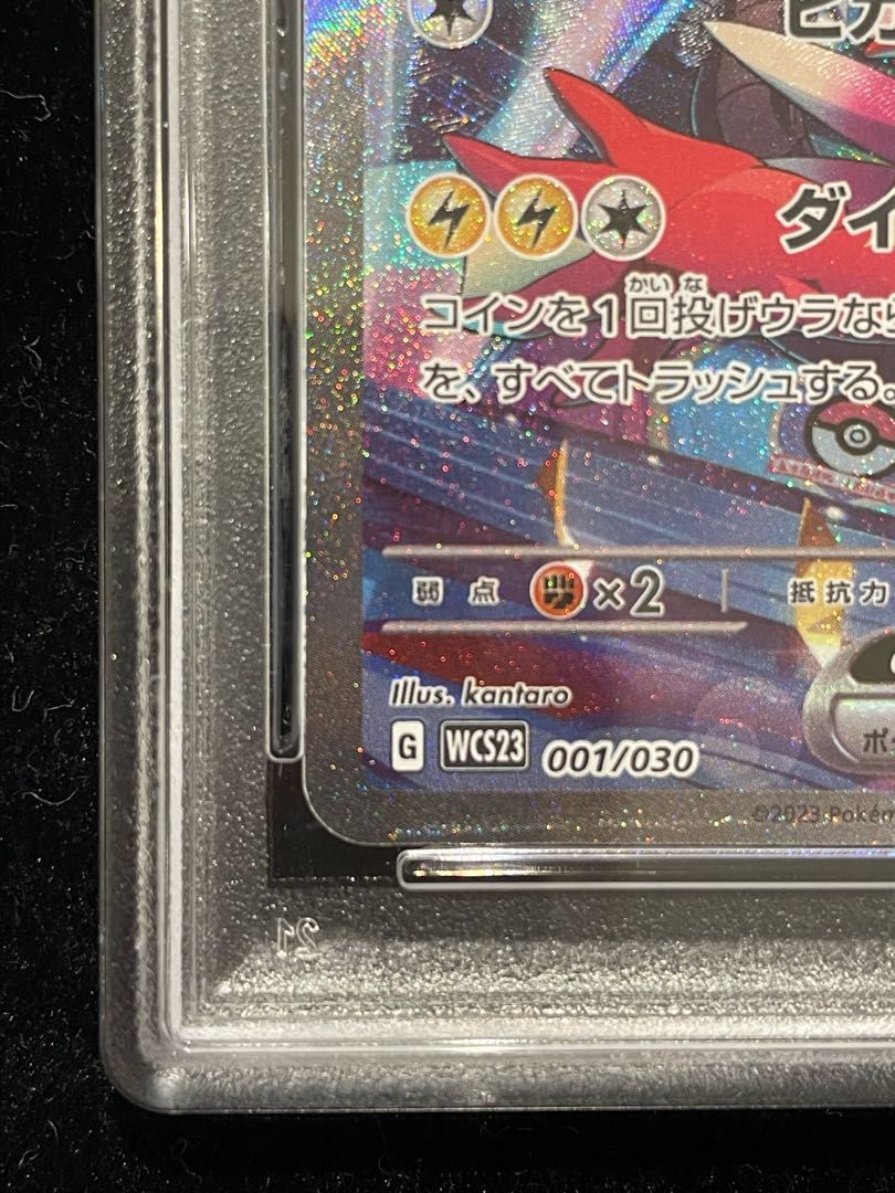 PSA10】ピカチュウex WCS2023 横浜記念デッキ PROMO 001/030 1枚