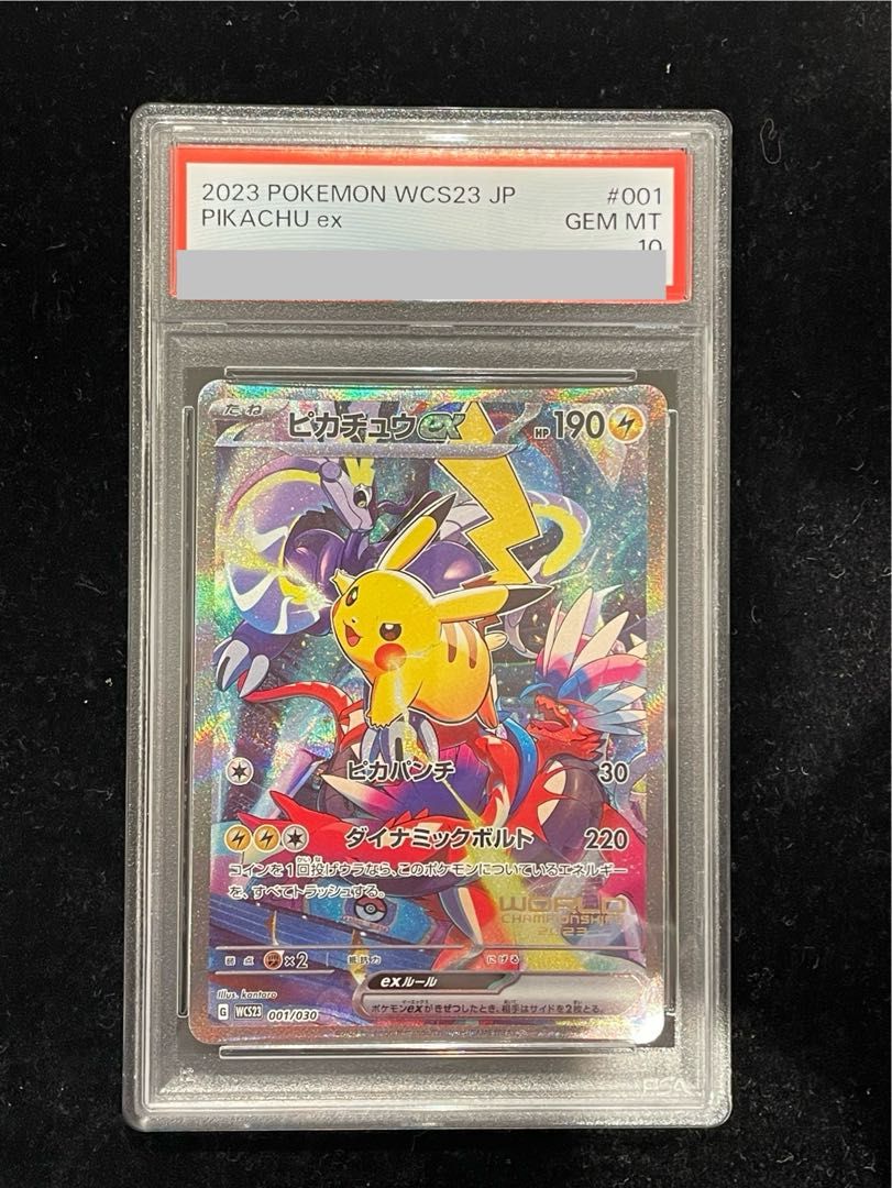 PSA10】ピカチュウex WCS2023 横浜記念デッキ PROMO 001/030 1枚