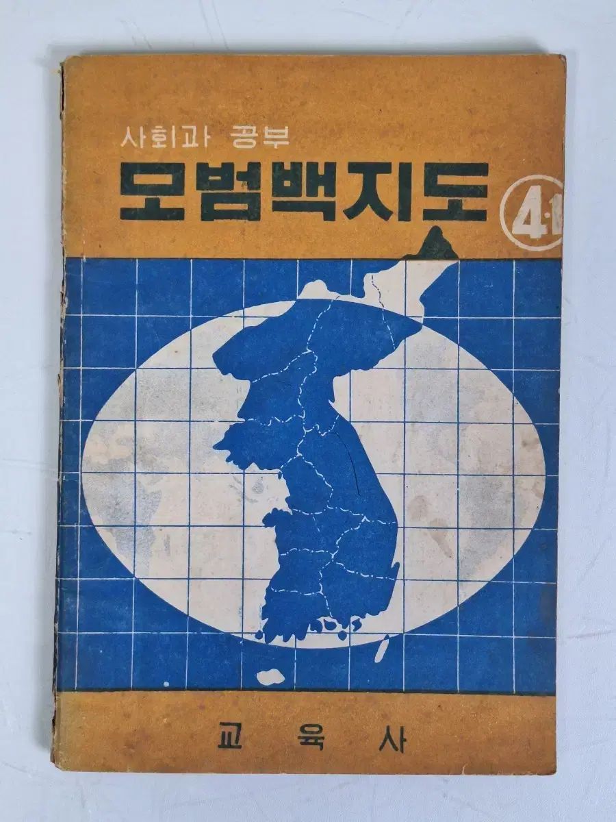 近代史収集資料 ビンテージ国民学校学習教科書 社会模範白地図 4-1