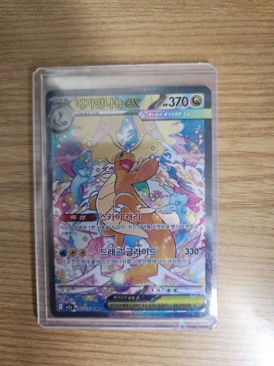 メガカイリュー EX ポケモンカード