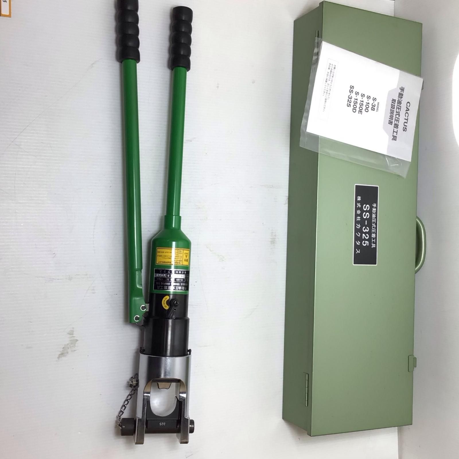 カクタス 手動式油圧式圧着工具 受ダイス325・ケース付 7009 SS-325 