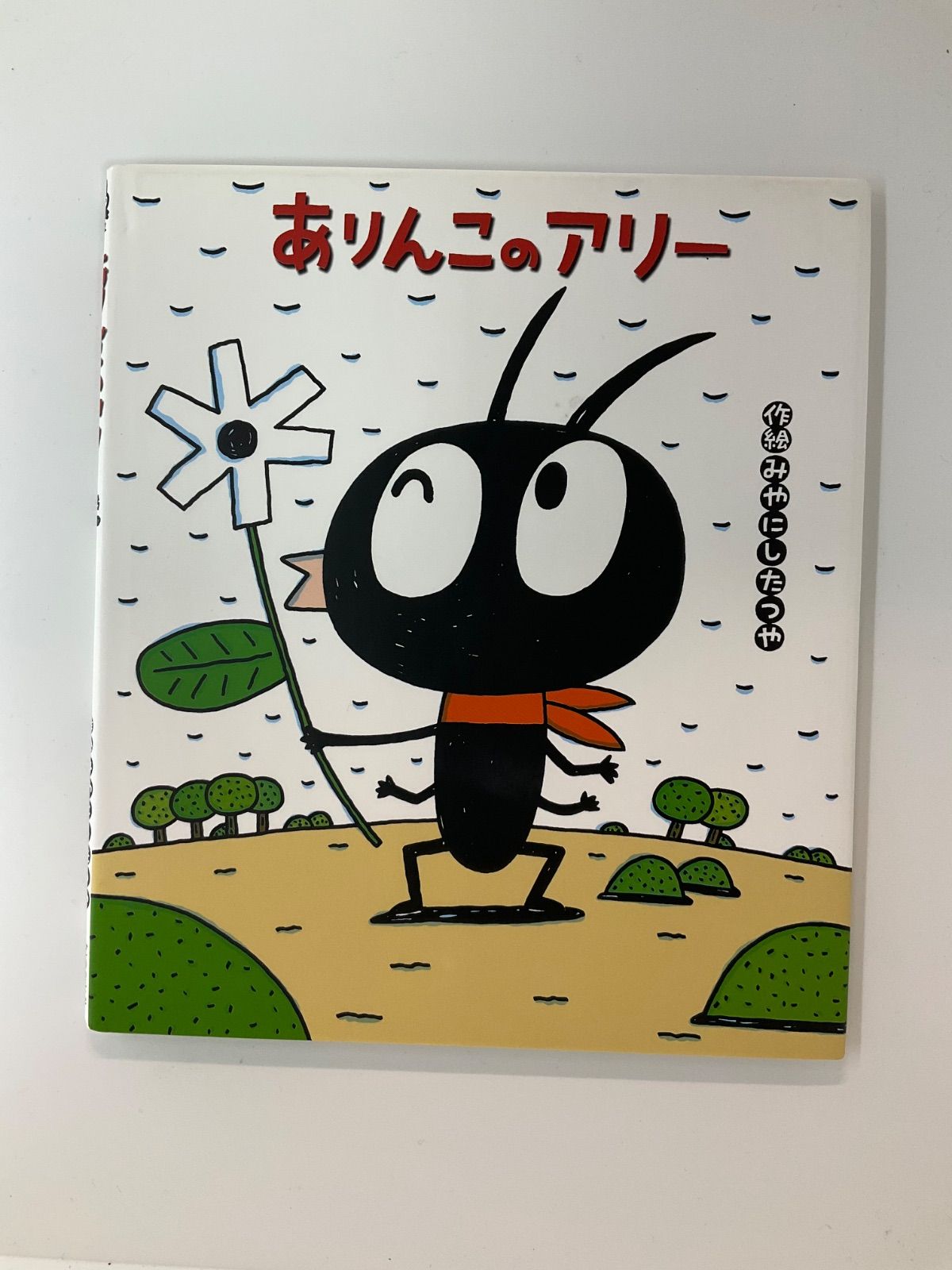 ありんこのアリー-商品の 现货