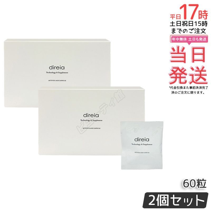 【2個セット】ディレイア アクティブ Rエイジカプセル 60粒/箱｜特許取得技術 腸溶性被膜 高分散性テクノロジー 次世代レチノール（バクチオール）＋NMN＋NcPA配合 シワ・たるみケアサプリ【正規品・送料無料】
