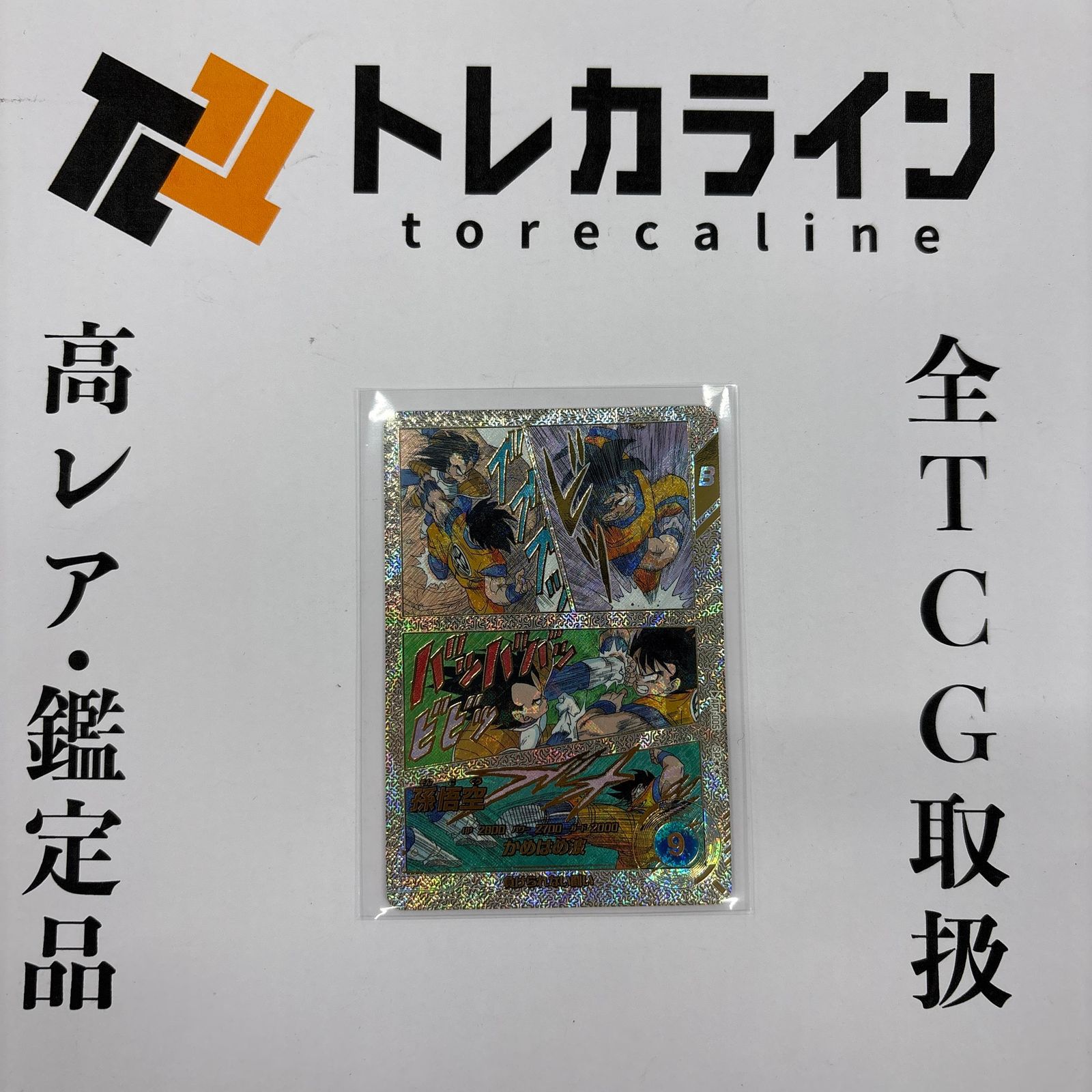 ドラゴンボールスーパーダイバーズ 孫悟空 SR アドバンスパック 40周年