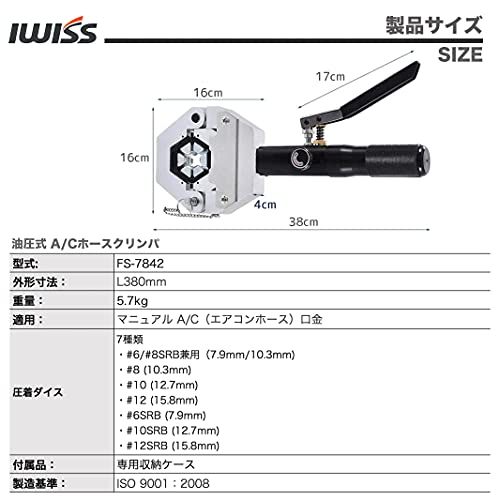 アイウィス(IWISS) 油圧クリンパー かしめ工具 エアコンホース加工に ACホース圧着工具 FS-7842kk 61ee7861