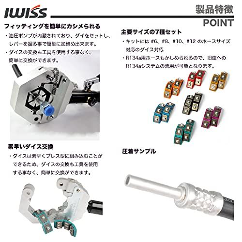 アイウィス(IWISS) 油圧クリンパー かしめ工具 エアコンホース加工に ACホース圧着工具 FS-7842kk 61ee7861