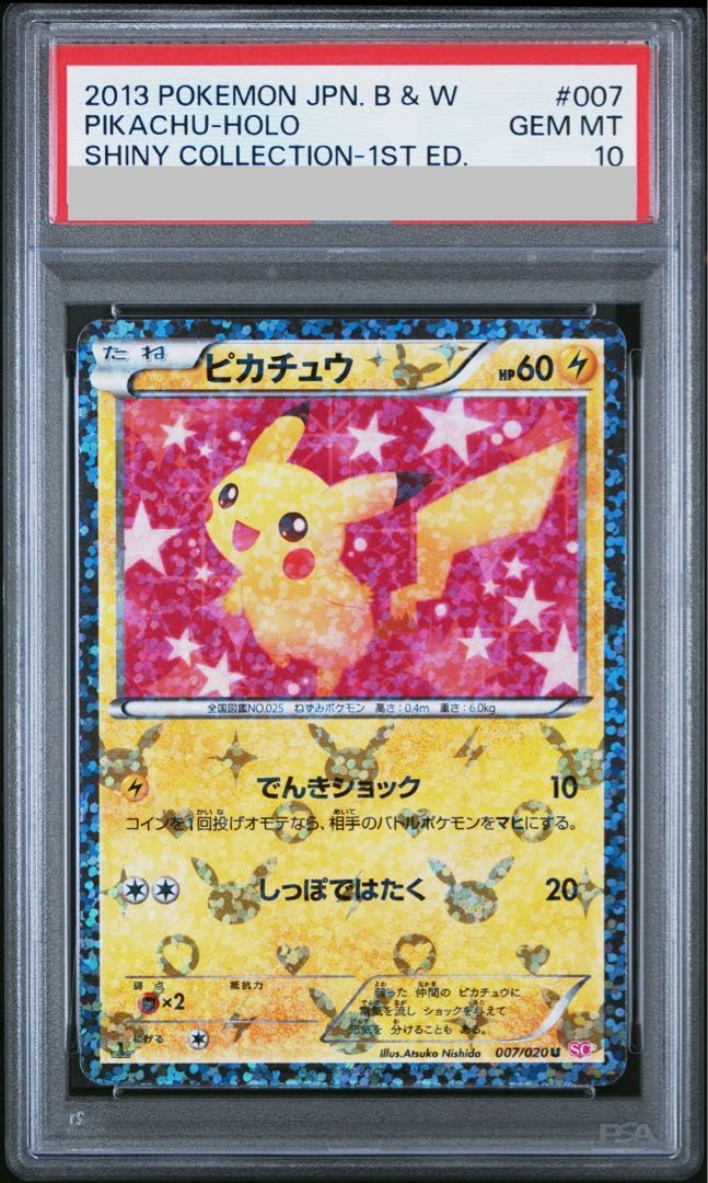 【PSA10】ピカチュウ(キラ) U 007/020 1枚