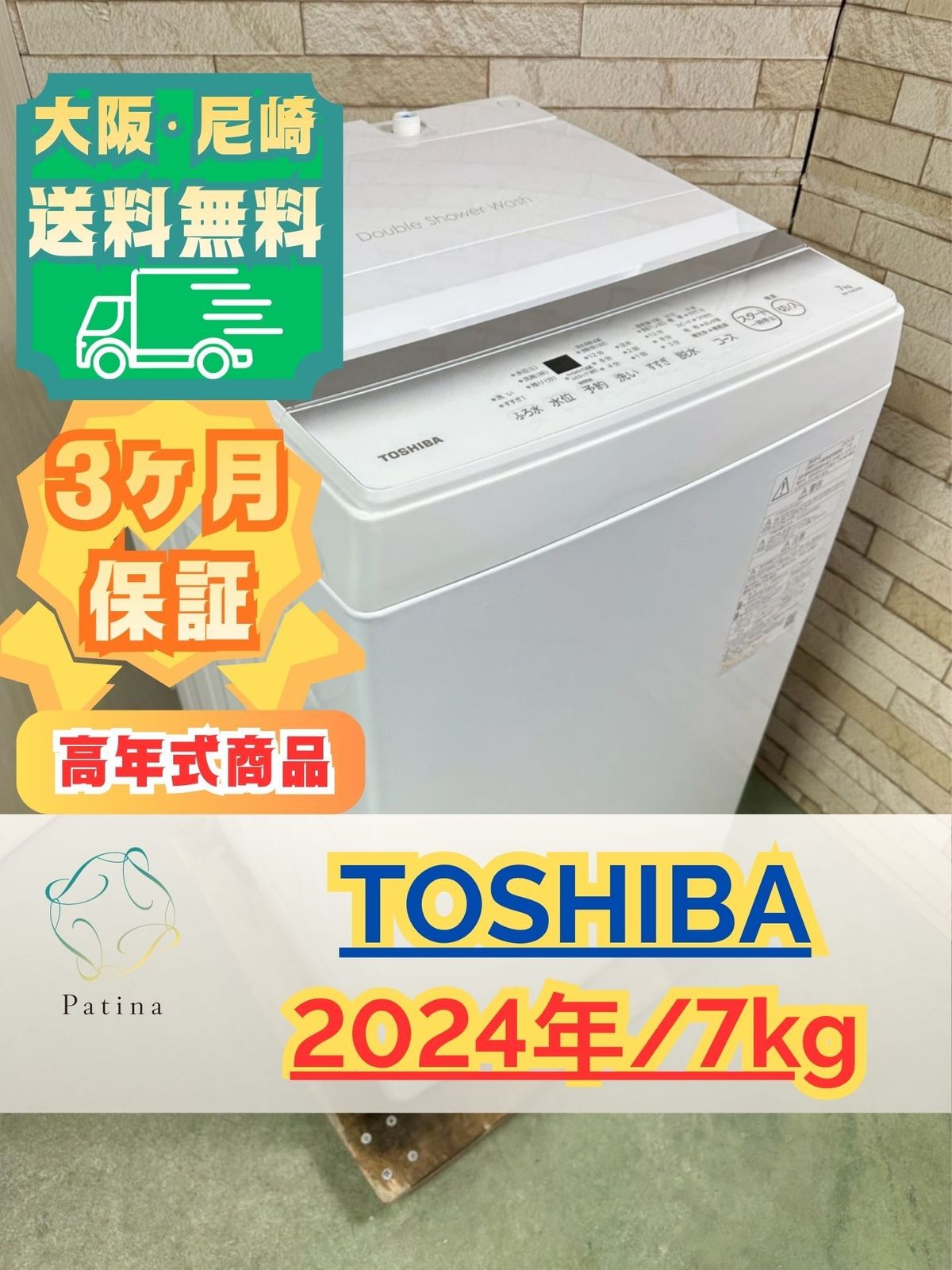 美品】大阪・尼崎配送設置無料☆3か月保障付き☆洗濯機☆東芝☆7kg