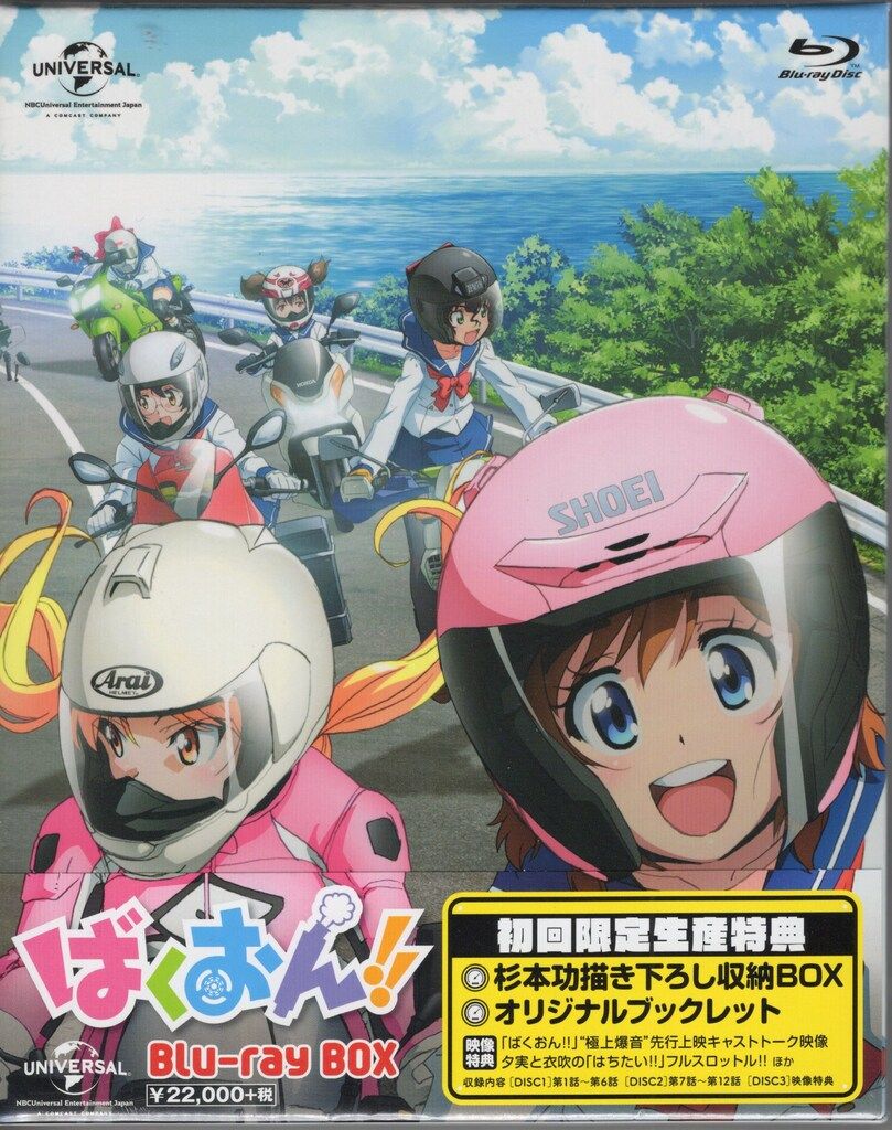 アニメBlu-ray ばくおん!! Blu-ray BOX ※未開封