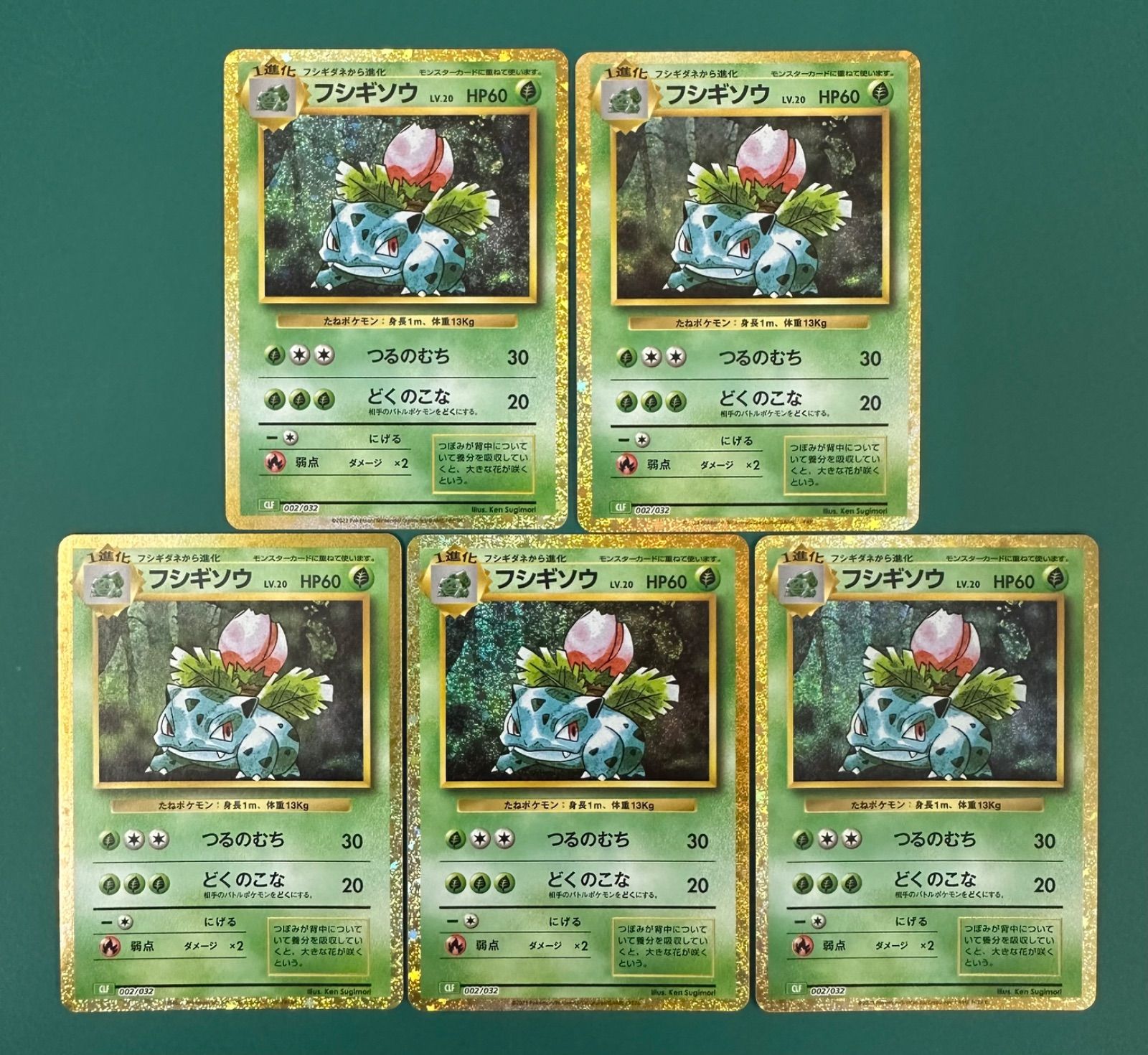 ポケモン　クラシック　フシギソウ　39枚 フシギソウ CLL 002/032 ポケモンカードゲーム Classic ポケモン