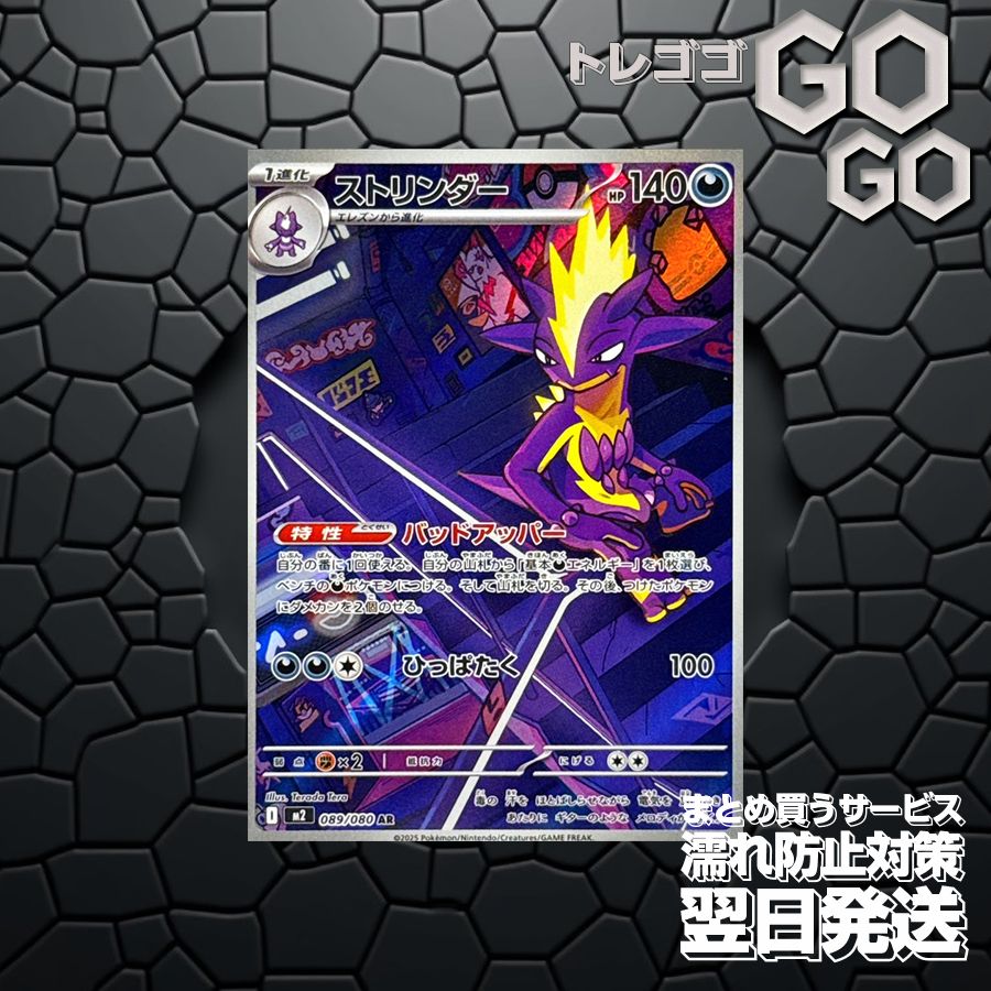 ストリンダー【AR】{089/080} [M2] 1枚 プレー用 「インフェルノX」6