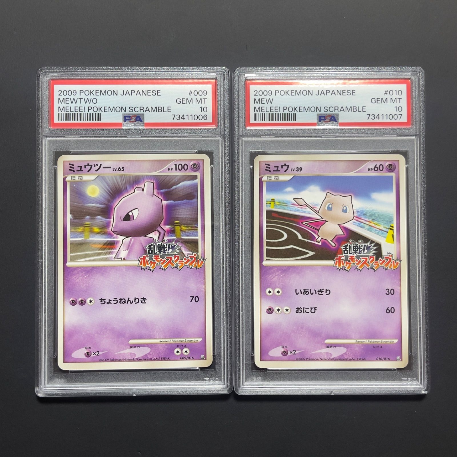 乱戦！ポケモンスクランブル ミュウ ミュウツー 010/016 009/016