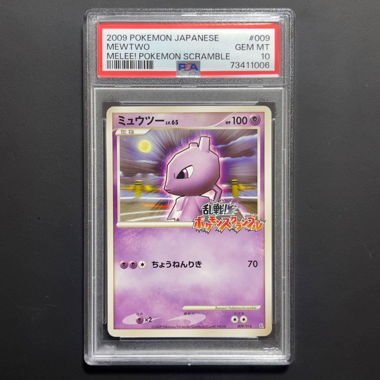 ミュウツー 乱戦！ポケモンスクランブル×ポケモンカードゲーム 乱