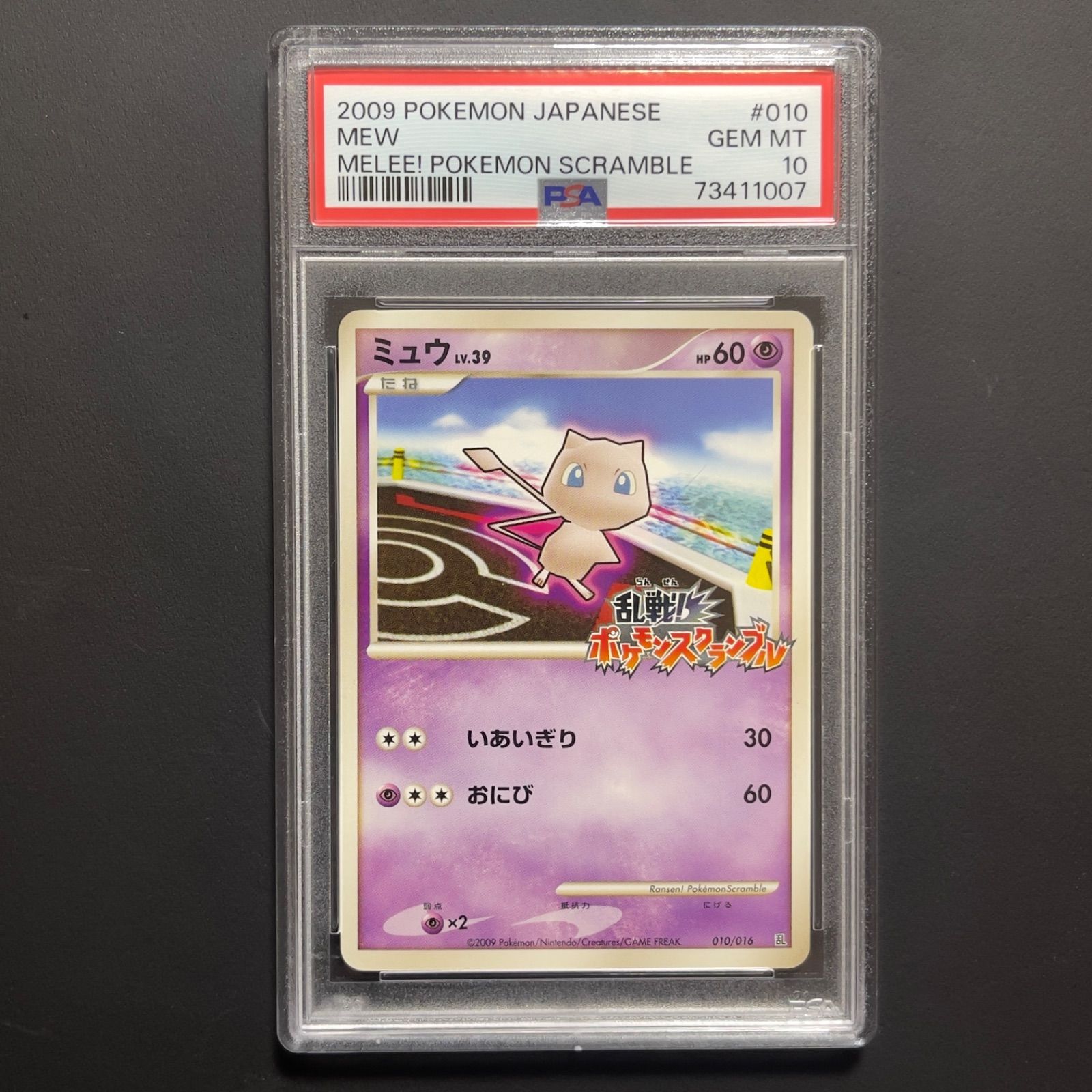 ポケカ　ミュウツー　乱戦ポケモンスクランブル　プロモ ミュウツー 乱戦！ポケモンスクランブル×ポケモンカードゲーム プロモ