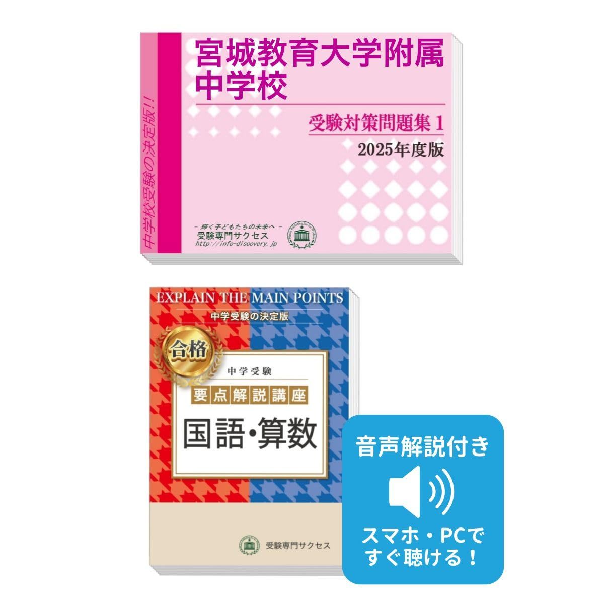 宮城教育大学附属中学校完全マスター問題集