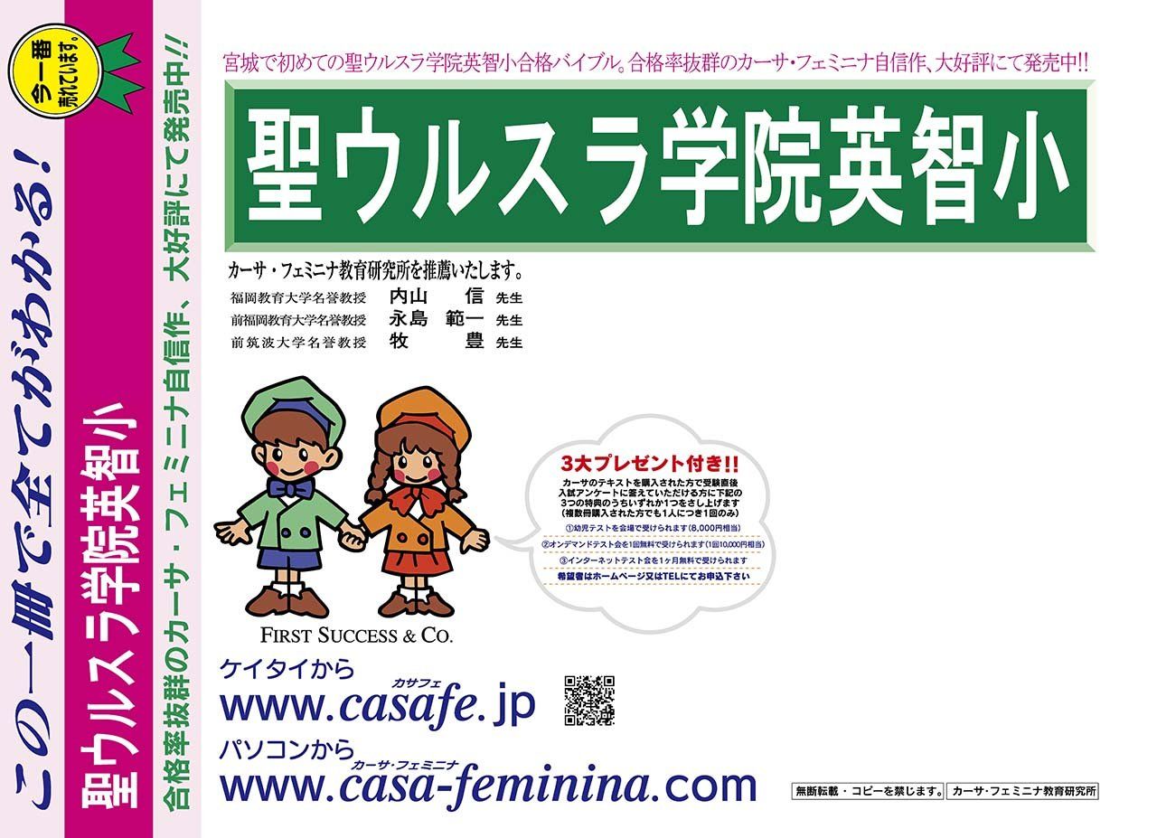聖ウルスラ学院英智小学校【宮城県】　（内部進学入試）過去問題集9