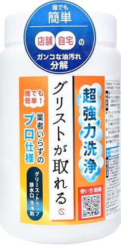 グリストが取れる 1kg グリストラップ 洗剤 パイプ洗浄 パイプ 洗浄剤 業務用 清掃 消臭 排水口 排水管 キッチン 超強力 最強 プロ仕様 誰でも簡単 店舗・自宅の頑固な油汚れを分解【キュービックスクエア】Ju