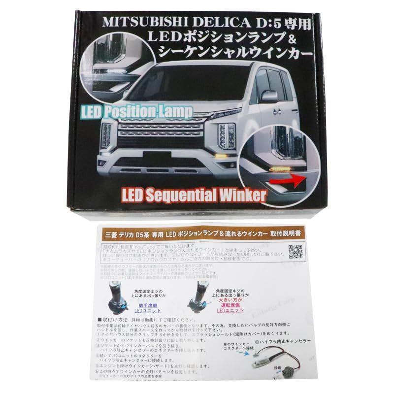 エンラージ商事 デリカD5 LEDポジションランプ＆流れるウインカーts b747c562