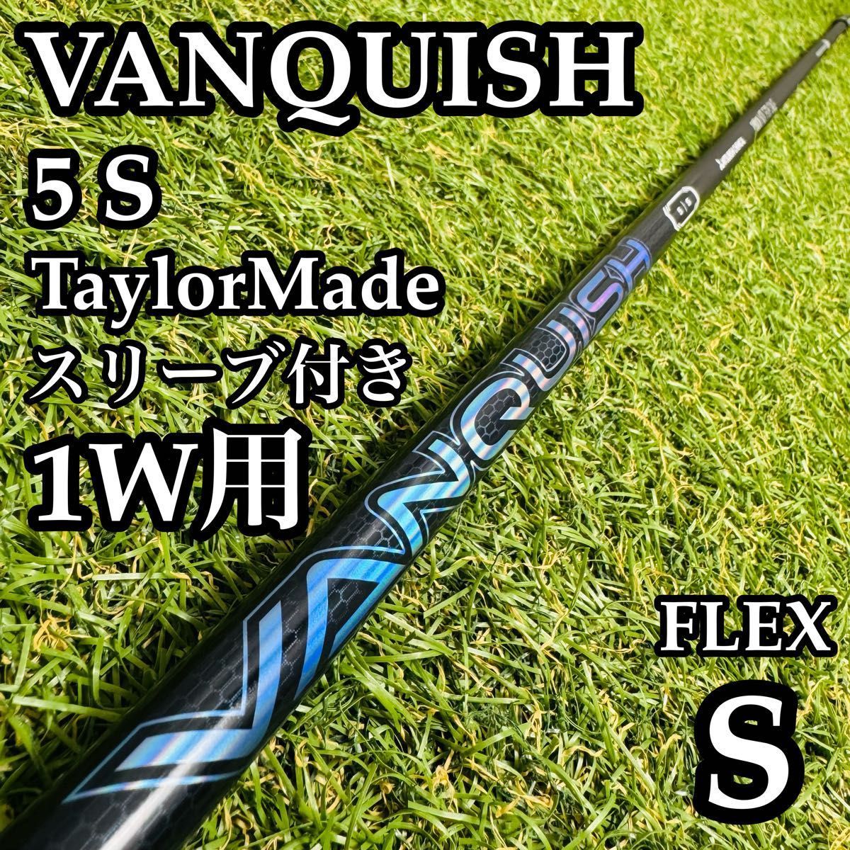 【A在】三菱ケミカル バンキッシュ 5 S 1W用シャフト 112.5cm S