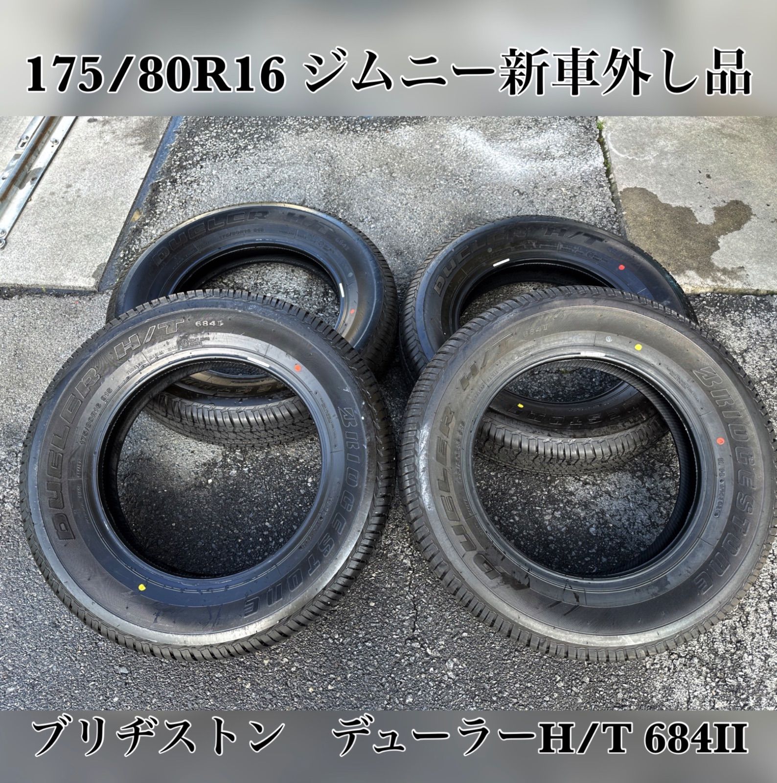 175/80R16 4本セット　新車取り外し品2個口発送②