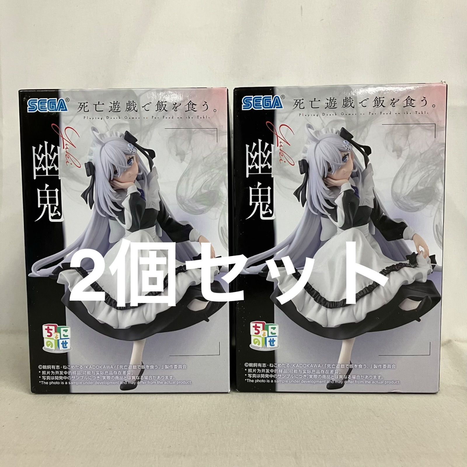 未開封 死亡遊戯で飯を食う。 ちょこのせ 幽鬼 フィギュア 2個セット