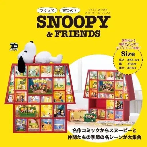 デアゴスティーニ(SNOOPY)10巻ずつ