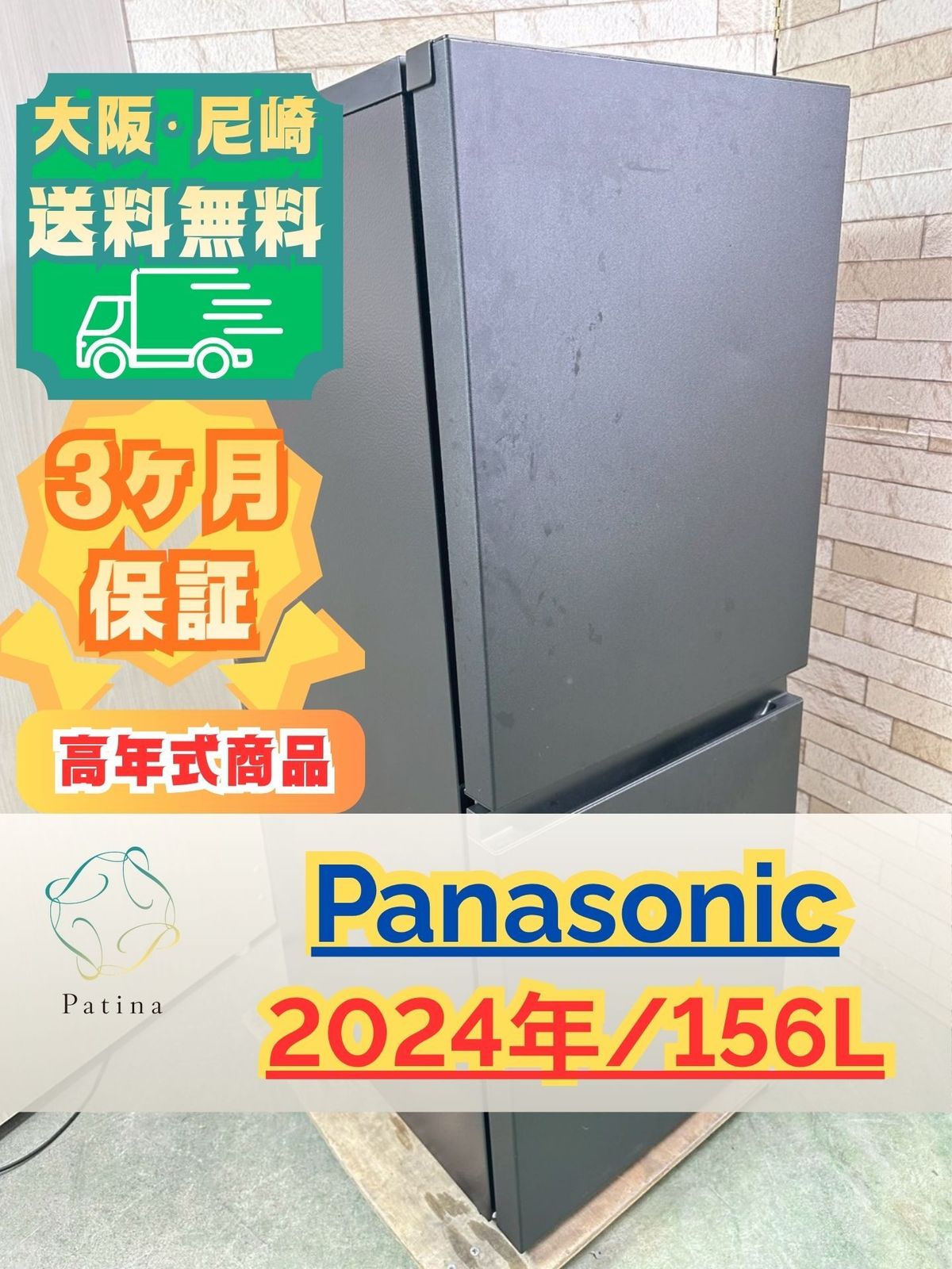 【高年式】大阪・尼崎配送設置無料★3か月保障付き★冷蔵庫★パナソニック★2ドア★2024年★NR-B16C1-K★IR-1750
