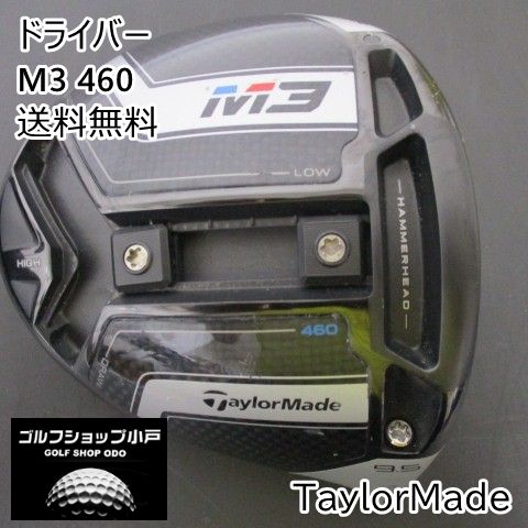 【福岡小戸・ヘッド単体】ドライバー テーラーメイド M3 460/ヘッド単体//9.5[4988]