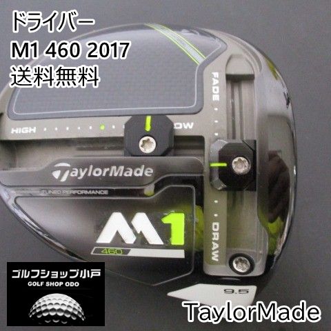 福岡小戸・ヘッド単体】ドライバー テーラーメイド M1 460 2017/ヘッド