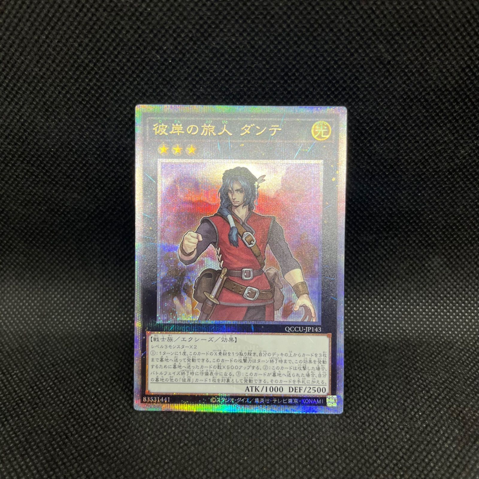 遊戯王 彼岸の旅人ダンテ クォーターセンチュリーシークレットレア